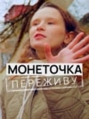 VV_WillSurvive_Thumb_01_Monetochka_PF_Port