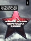 VV_Secret_Life_Belivers_Portrat_1
