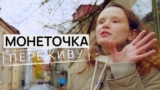 WillSurvive_Thumbs_01_Monetochka_PF