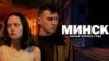 MINSK