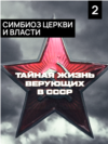 VV_Secret_Life_Belivers_Portrat_2