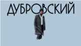 VV_Dubrovsky_Thumbnail_v2