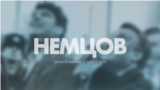 NEMTSOV