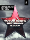 VV_Secret_Life_Belivers_Portrat_5
