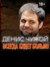 Standup_Chuzhoi_PF_Port