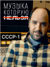 VV_Forbidden_Music_Portrat_USSR