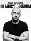 VV-Narishkin-Portret